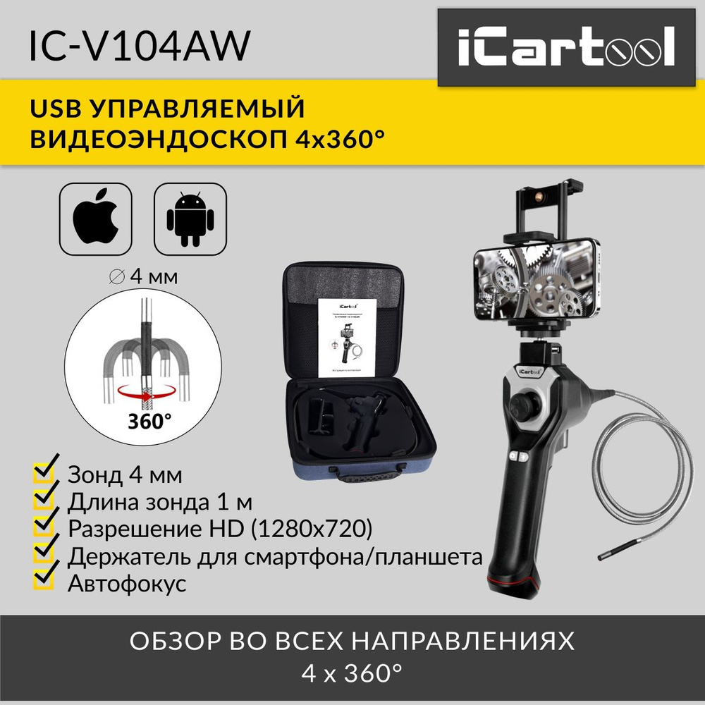 Видеоэндоскоп iCarTool IC-V104AW - купить по выгодной цене в  интернет-магазине OZON (1206149170)