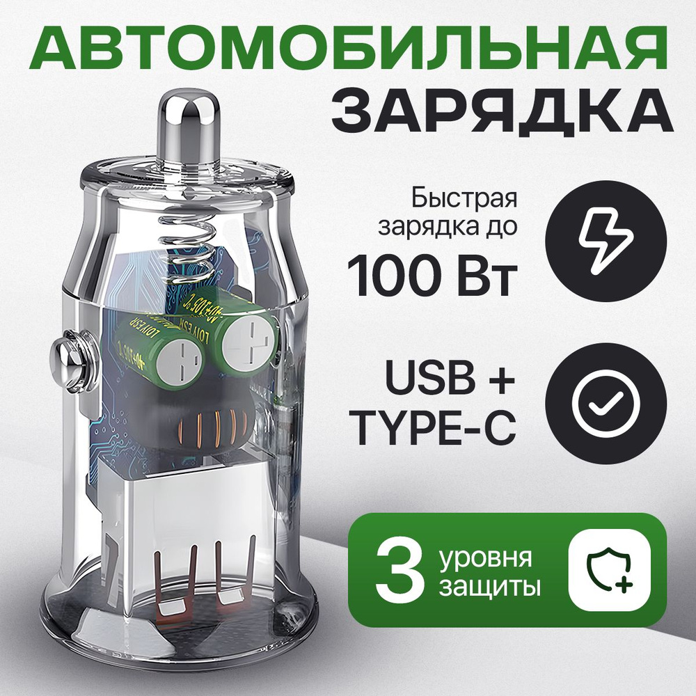 Автомобильное зарядное устройство Alex Store Быстрая зарядка в  прикуриватель USB, USB Type-C - купить по доступным ценам в  интернет-магазине OZON (1279468161)