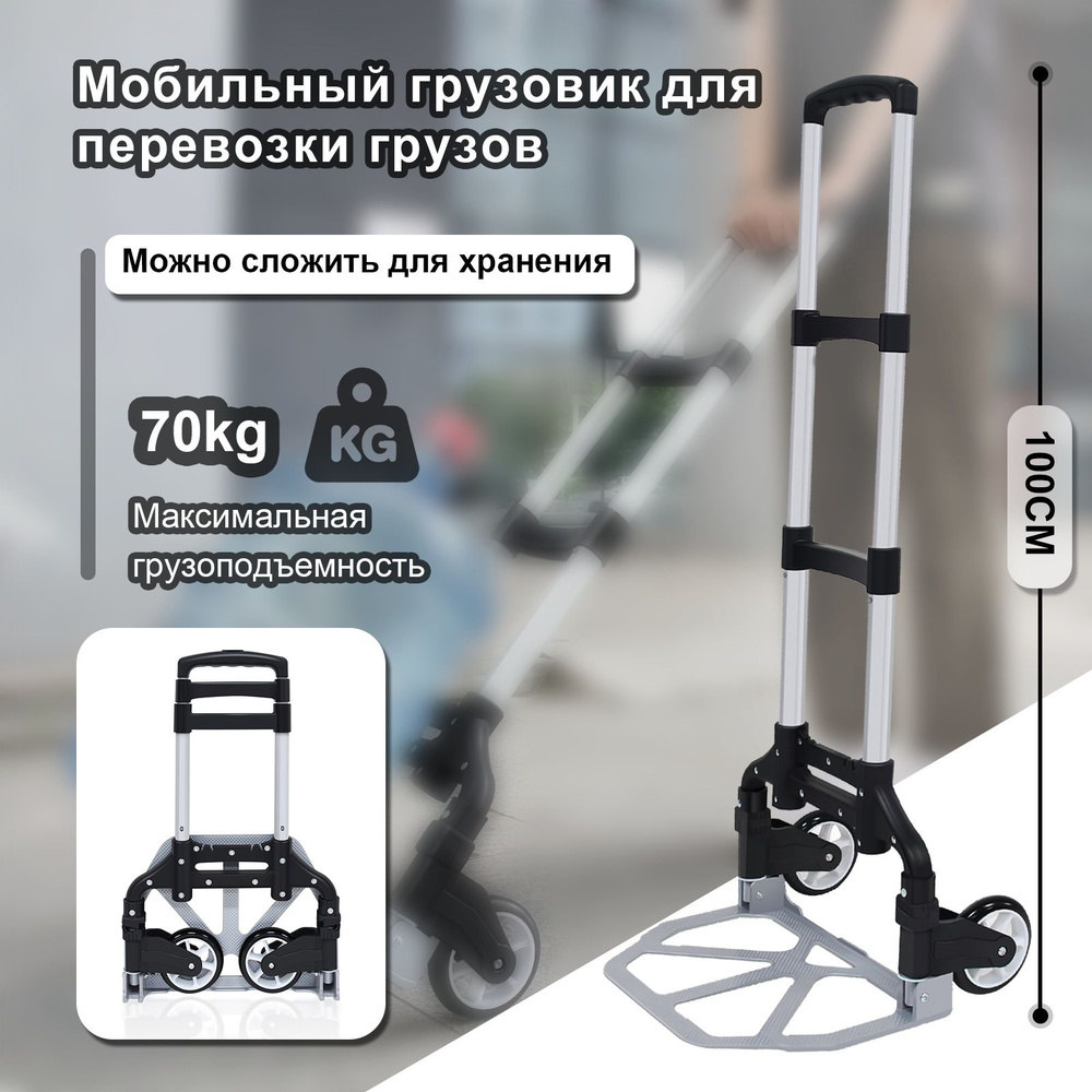 Тележка складная Грузоподъемность 60 кг Uholan - купить с доставкой по ...