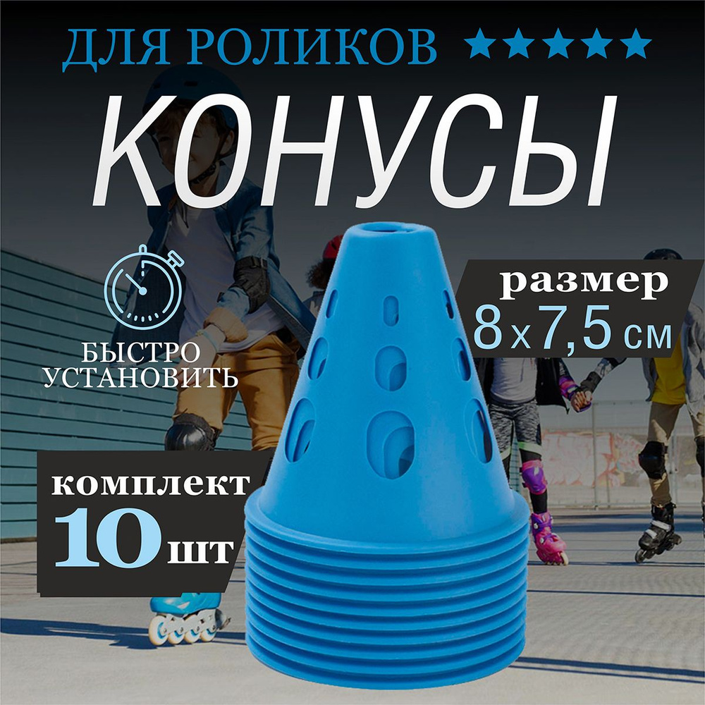 Купить конусы для слалома Powerslide Freeskating Cones 10 Pack