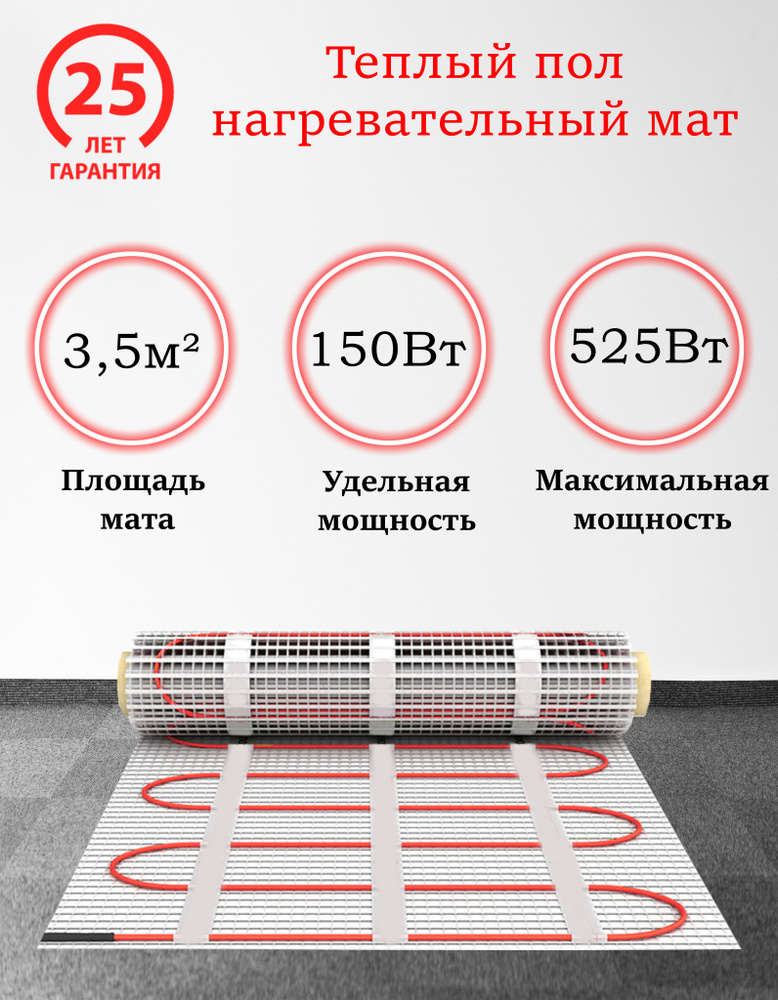 Теплый пол электрический мат нагревательный MrSpeed FHMT / Мощность : 150Вт-525Вт / Размер : 3.5 м2  #1