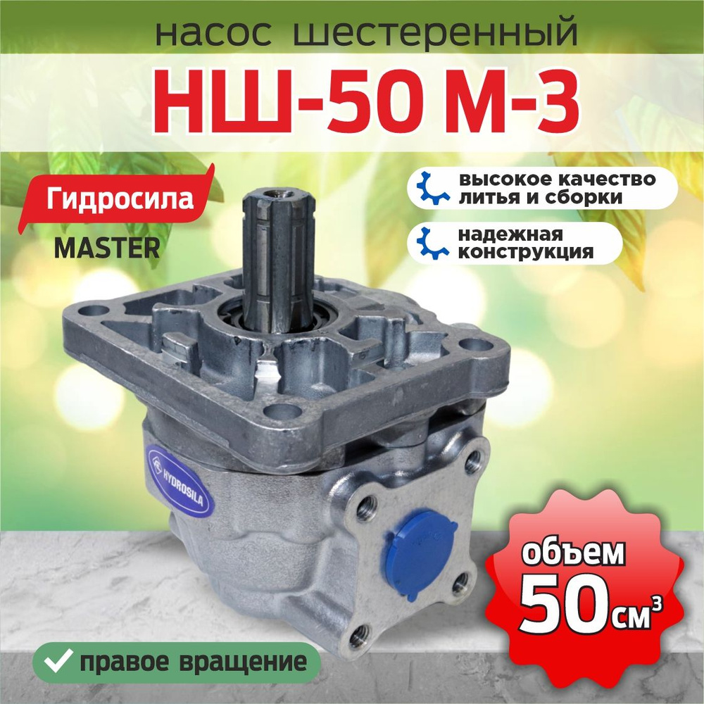Насос шестеренчатый НШ-50М-3Л левый 6-ти шлиц. Т-150  ДТ-75  МоАЗ  МАЗ МТЗ (Гидросила)