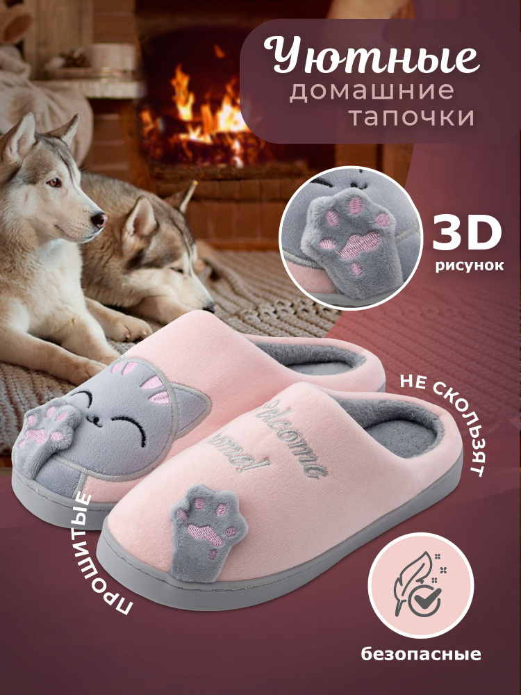 Тапочки #1