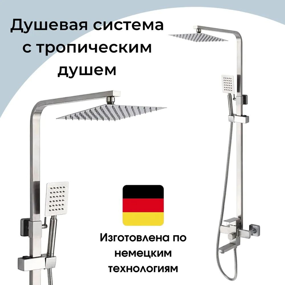 Душевая система с тропическим душем / стойка с лейкой / водопад ...