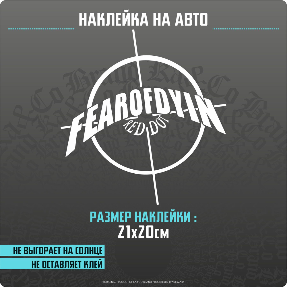 Наклейки на автомобиль на стекло FEAROFDYIN прицел - купить по выгодным  ценам в интернет-магазине OZON (1282550537)