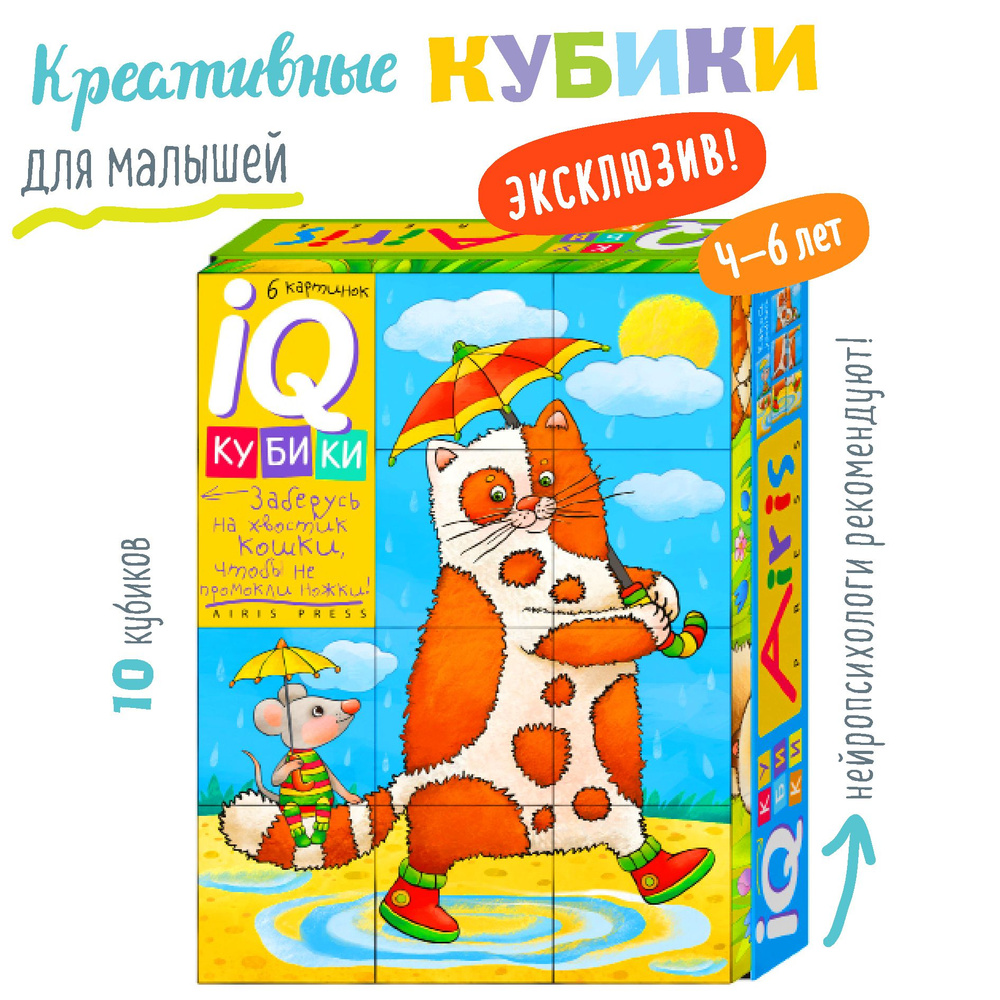 IQ Кубики с картинками для малышей. 