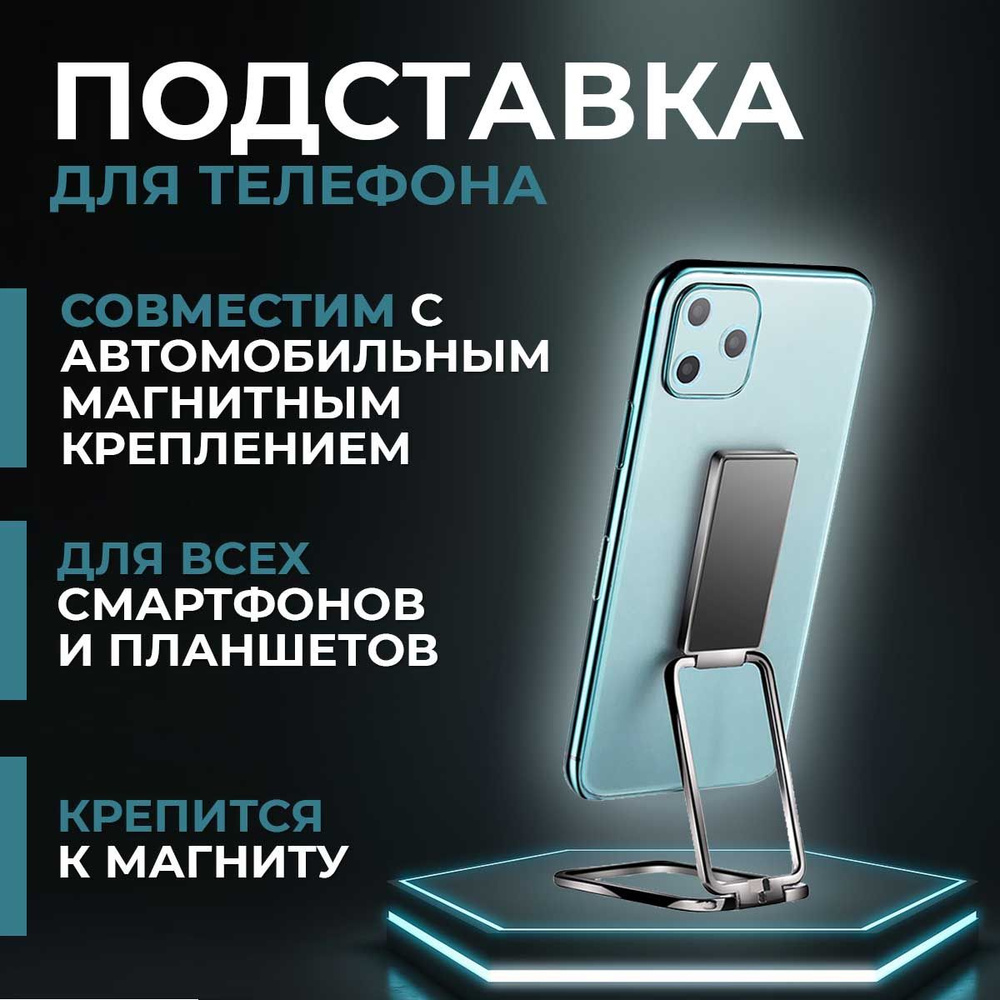 Подставка для телефона настольная, поп сокет, держатель для телефона -  купить с доставкой по выгодным ценам в интернет-магазине OZON (1072200265)