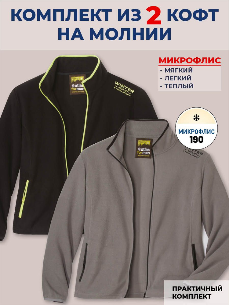 Толстовка Atlas for Men , 2 шт #1