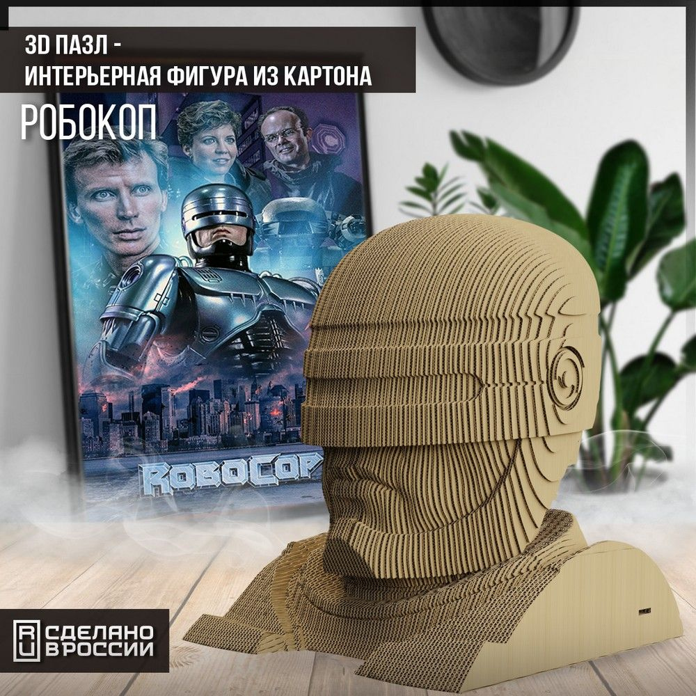 Картонный конструктор (3D пазл, интерьерная фигура голова) 