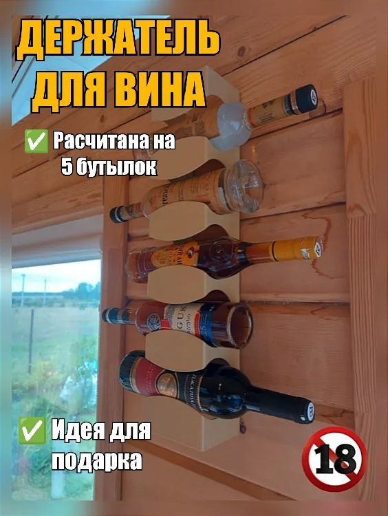 Держатель для бутылок вина настенный черный металлический - купить с ...