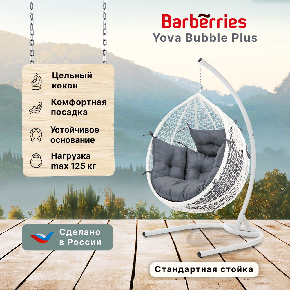 Подвесное кресло barberries