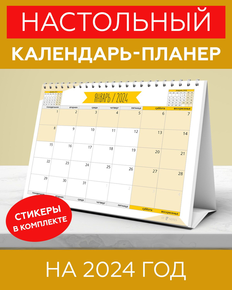 Настольный календарь-планировщик на год | Artsobranie