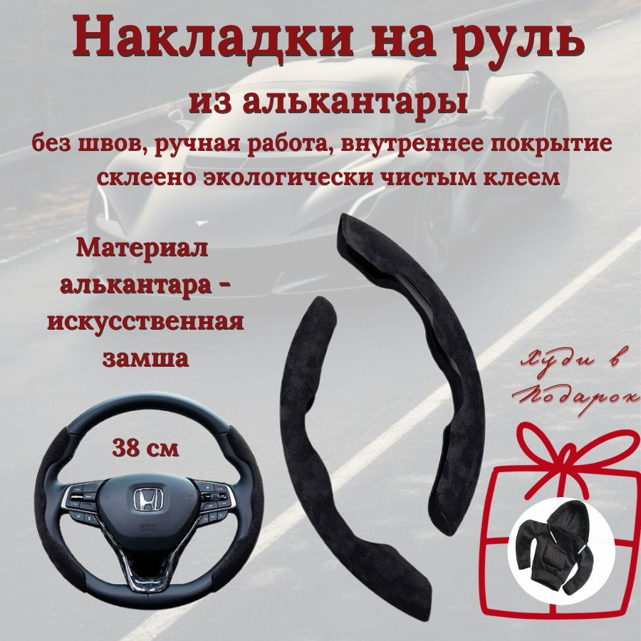 Накладки на руль из алькантары, универсальные 2 шт + худи на ручку АКП ...