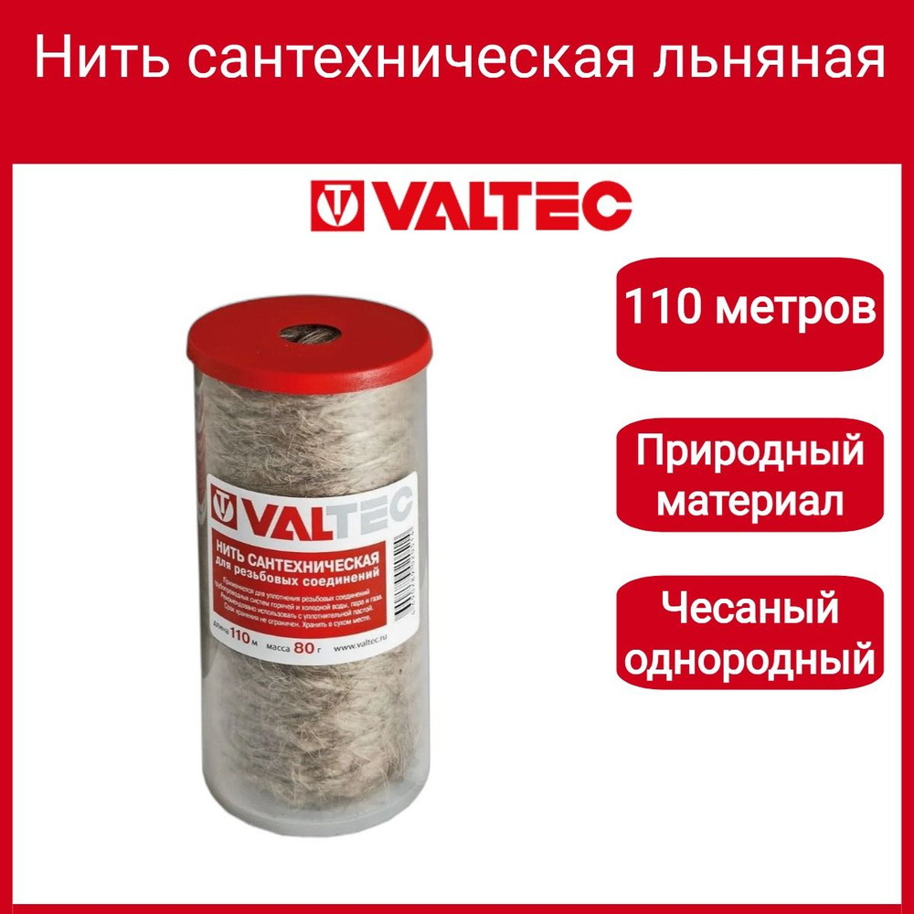 Нить сантехническая льняная, для резьб. соед. (110м) Valtec VT.FLAX.0.110  #1
