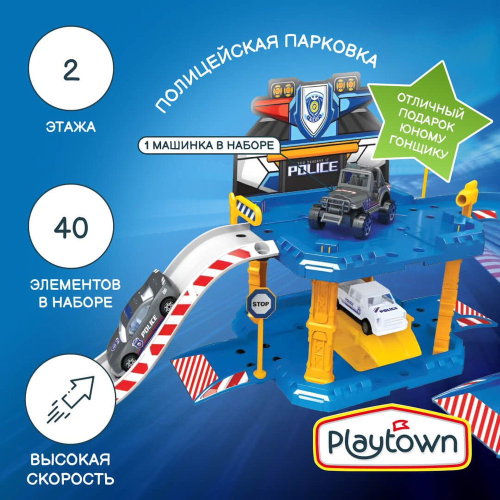 Игровой набор Playtown Парковка №1 Полиция, 40 элементов, синяя, 1 машинка  #1