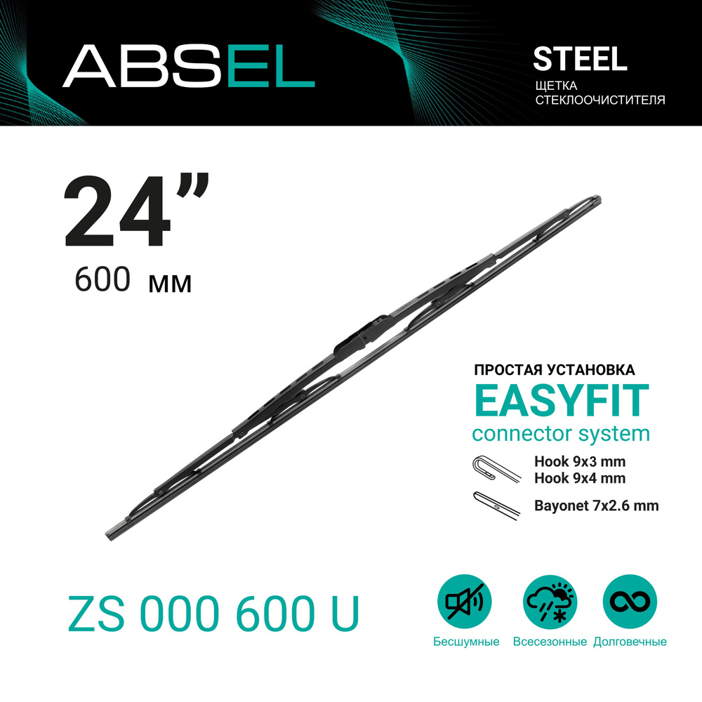 Щетка стеклоочистителя каркасная ABSEL ZS000600U, крепление Крючок (Hook /  J-Hook) - купить по выгодной цене в интернет-магазине OZON (1215821292)