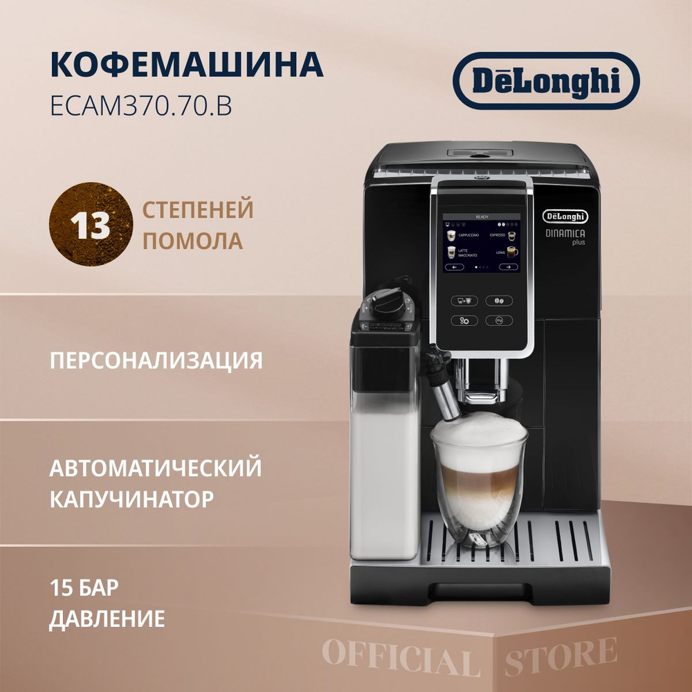 Delonghi кофемашина 370.70 b