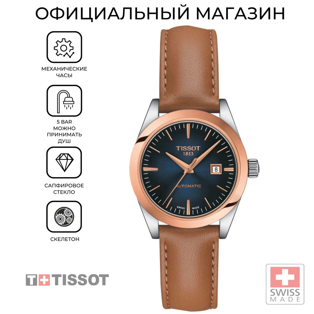 Швейцарские женские механические часы Tissot T-My Lady Automatic 18K Gold T930.007.46.041.00 (T9300074604100) #1