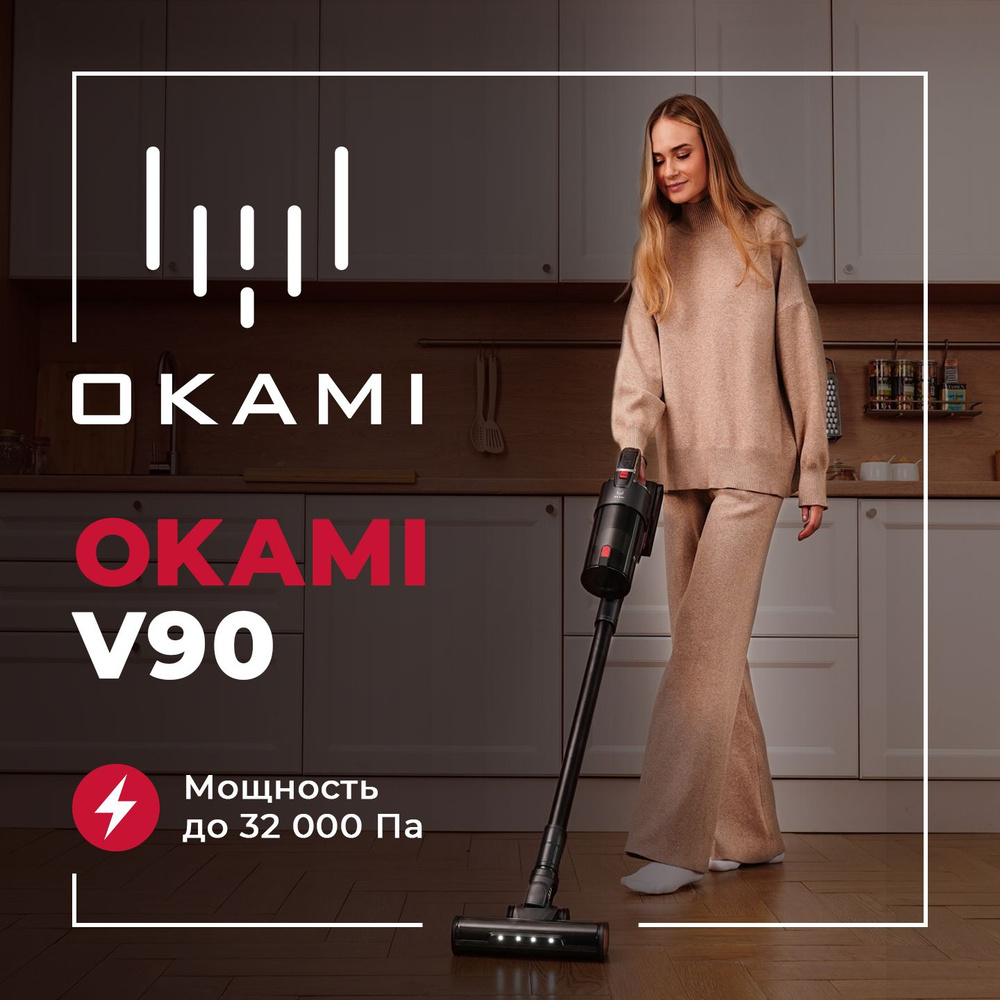 Пылесос вертикальный OKAMI V90 Supreme, пылесос для дома беспроводной ручной с контейнером с HEPA-фильтром #1