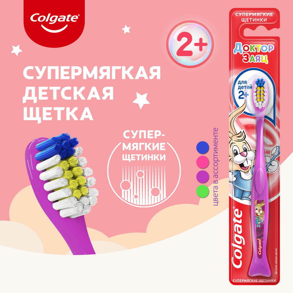 Зубная щетка детская Colgate Доктор Заяц 2+, для детей от 2 до 5 лет ...
