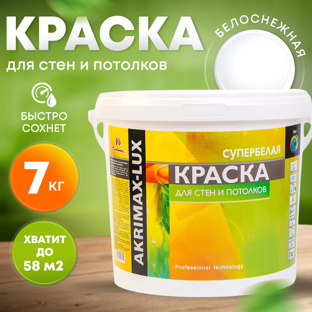 Краска Akrimax KR-STENI-POTOLKI-LUX Быстросохнущая, Водно-дисперсионная,  Акриловая, Матовое покрытие, белый - купить в интернет-магазине OZON по  выгодной цене (921020791)