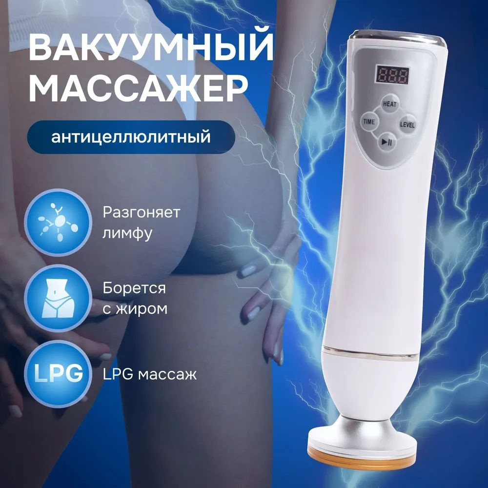 Массажер lpg отзывы. Вакуумный массажер LPG. Озон электромассажеры для тела. Вакуумный антицеллюлитный LPG массажер Ravolta. LPG-массажер инструкция.