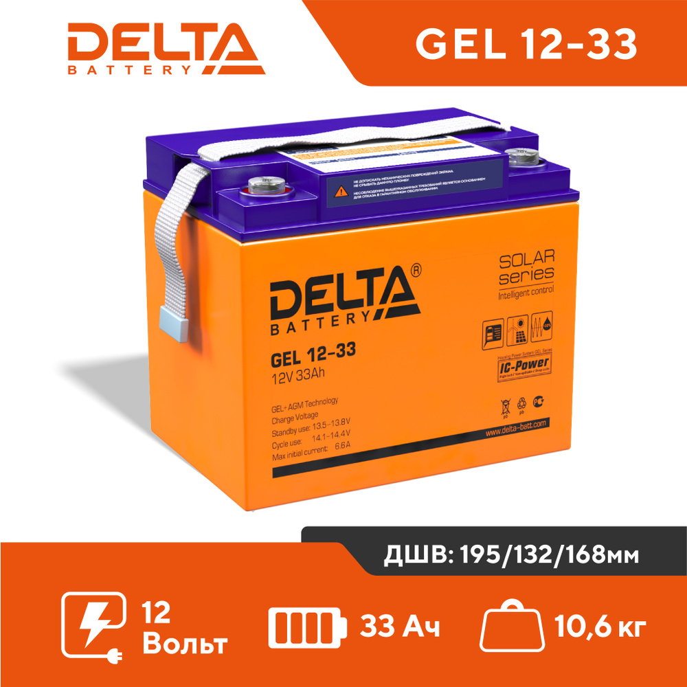 Гелевый аккумулятор Delta GEL 12-33 12V 33Ah AGM VRLA тяговый, для СЭС