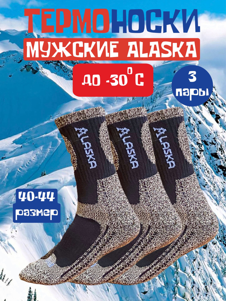 Turkan Термоноски ALASKA, 3 пары - купить с доставкой по выгодным ценам ...