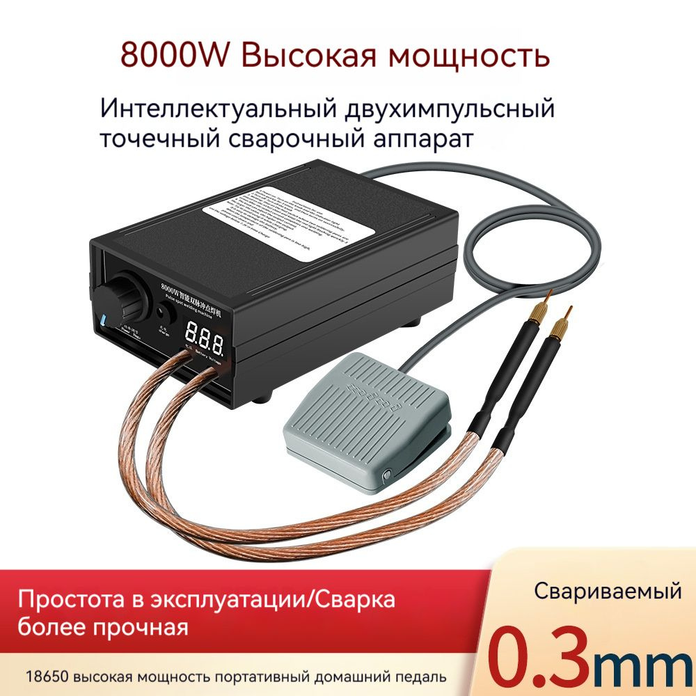 8000 Вт точечная сварка аппарат комплект 18650 аккумуляторная батарея ...