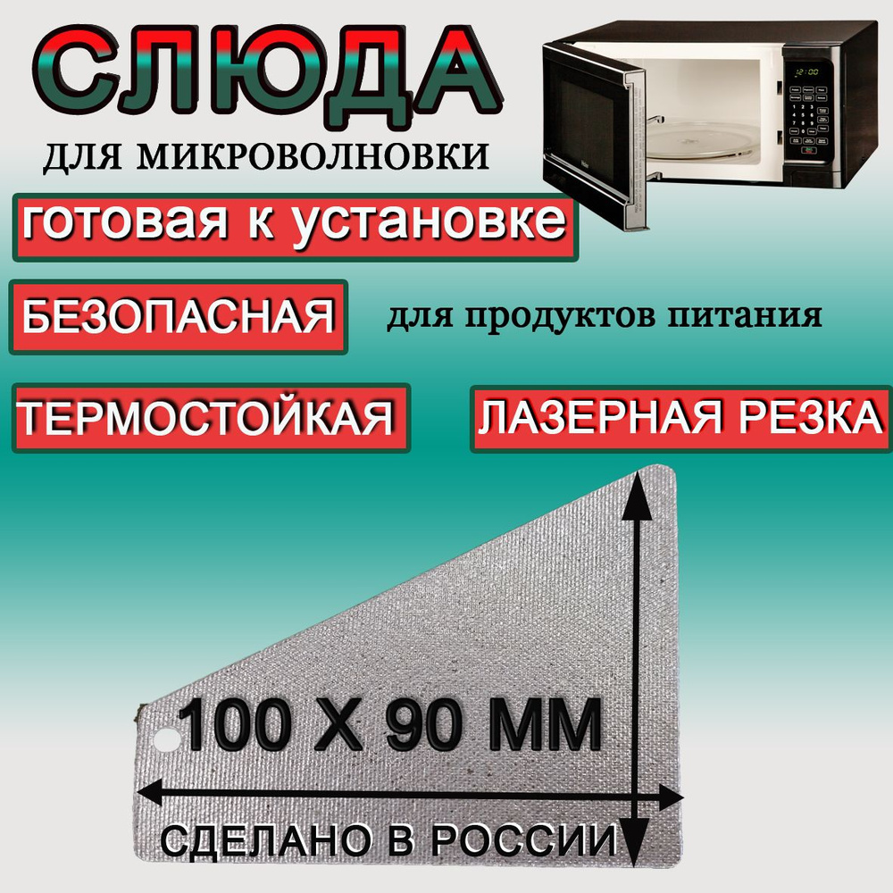 Микроволны 100 это. Что такое p100 в микроволновке.