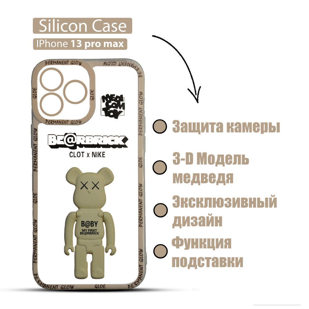 Чехол от BearBrick на iPhone 13 Pro max c 3D Медведем, Белый / Пластик -  купить с доставкой по выгодным ценам в интернет-магазине OZON (1275868300)