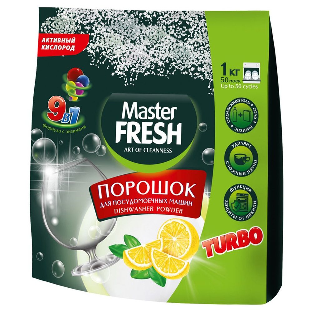 Master Fresh Порошок для посудомоечной машины 