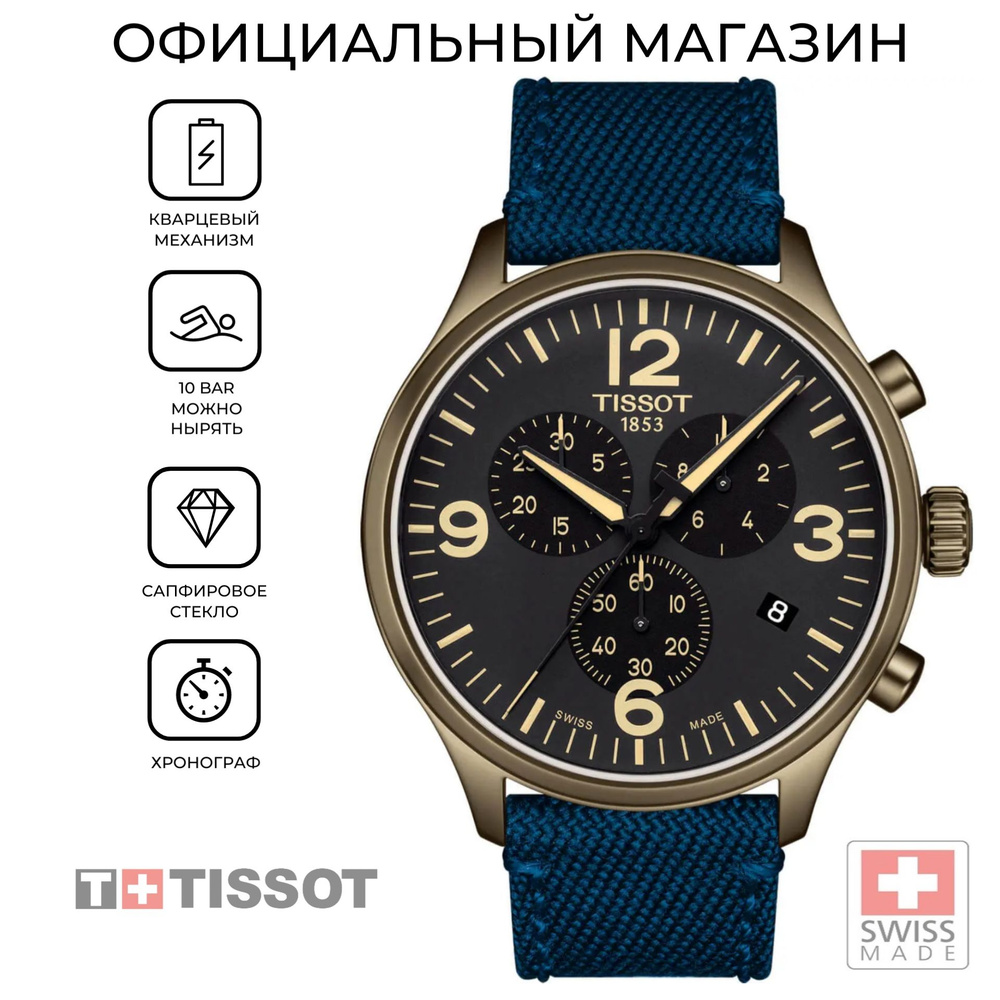 Мужские швейцарские часы-хронограф Tissot Chrono XL T116.617.37.057.01 (T1166173705701)  #1