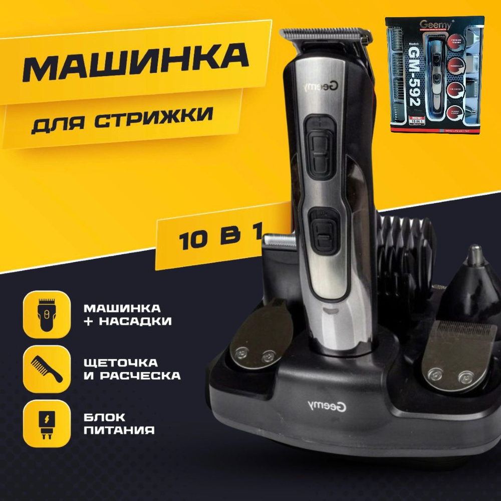 Машинка для стрижки GEEMY Триммер для лица носа GM-592, черный - купить по  выгодным ценам в интернет-магазине OZON (1288452120)