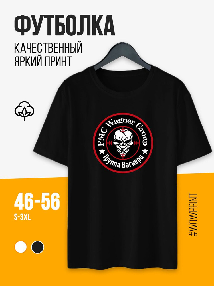 Футболка WOW!shop #1