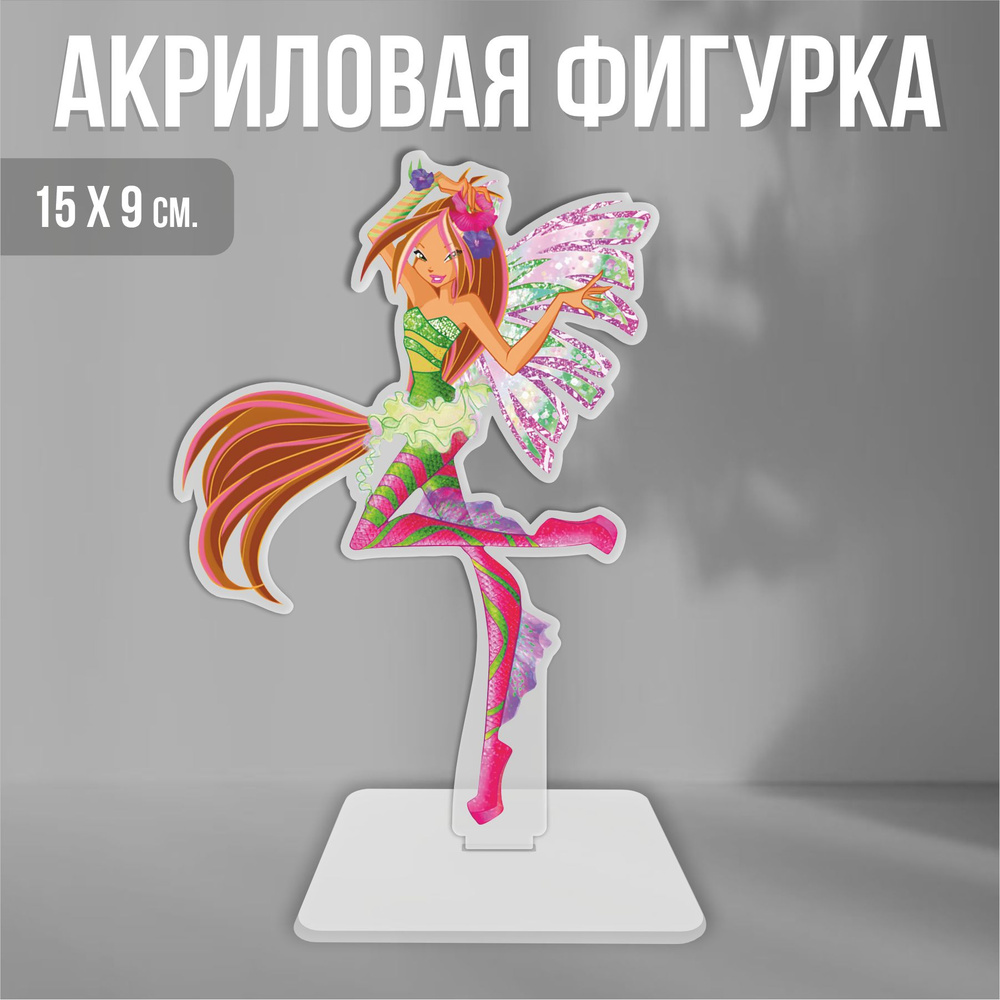 Акриловая фигурка декоративная / статуэтки для интерьера Клуб Винкс Winx  Club Флора Сиреникс