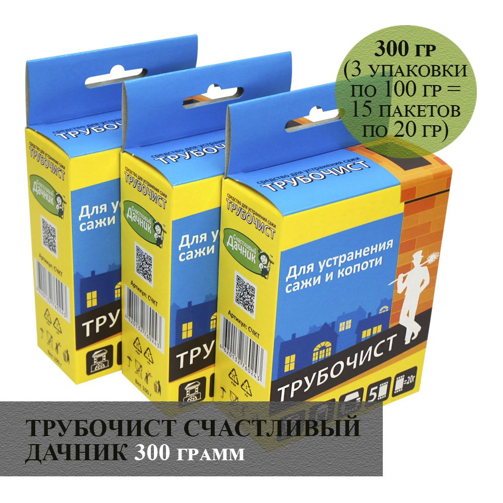 Средство Трубочист для чистки труб, печей и дымоходов, устранения сажи ...