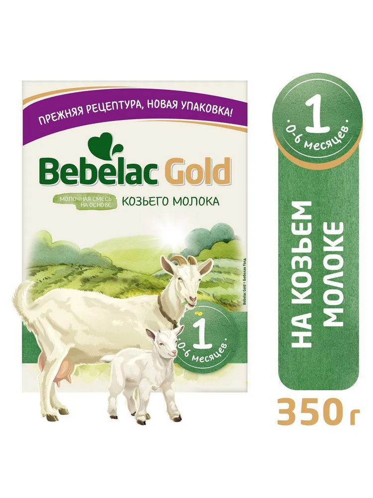 Смесь BeBelac Gold номер 1, 0-6 мес, 350г #1