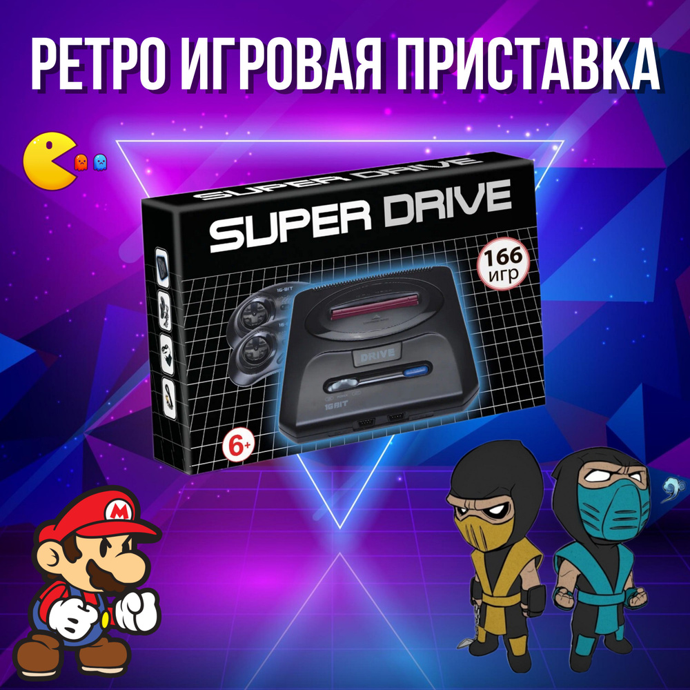 Ретро приставка, игровая приставка 16bit SuperDrive, 166 встроенных игр, 2  турбо джойстика