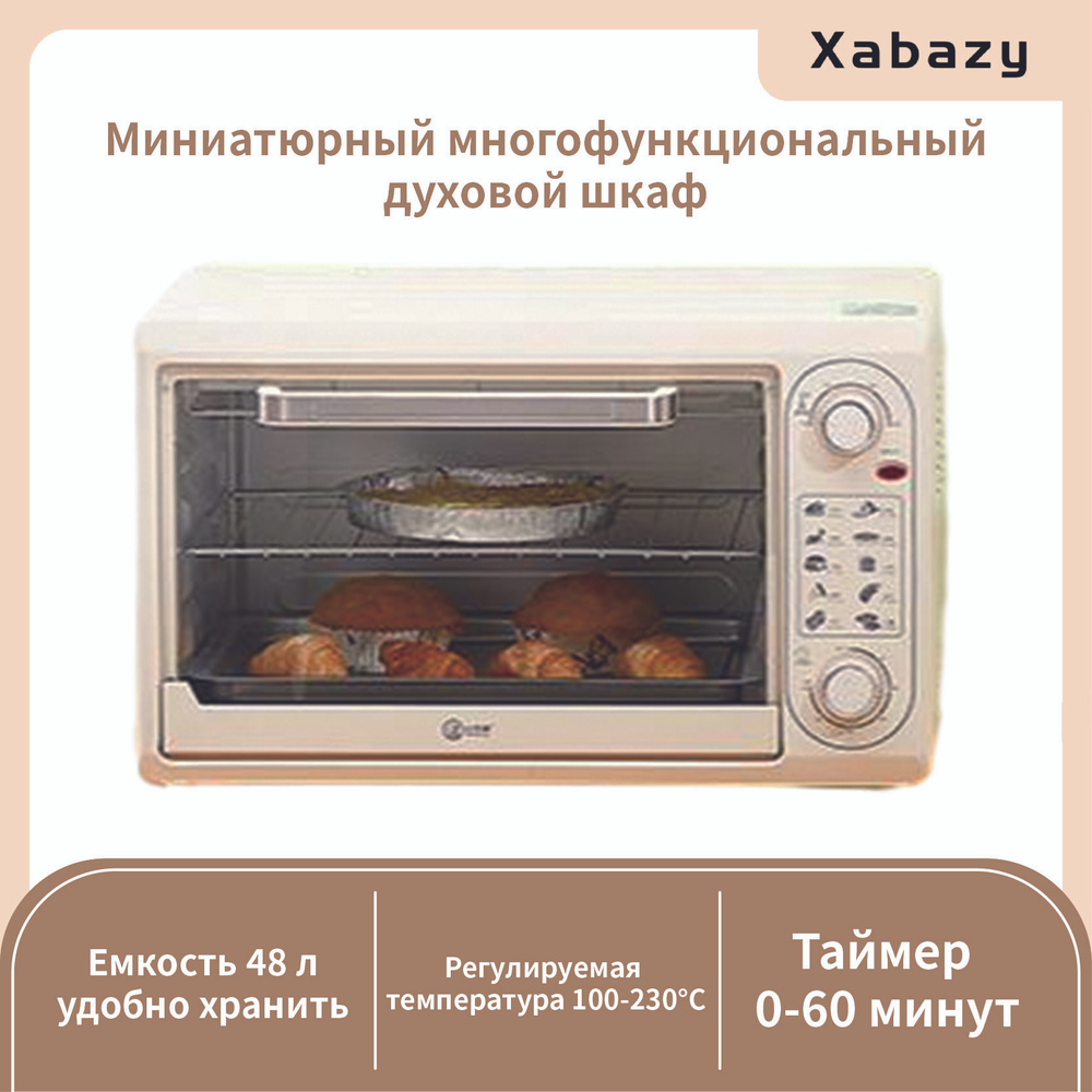 Xabazy Электрический духовой шкаф Xabazy-48Lдуховка-Бытовая духовка ...