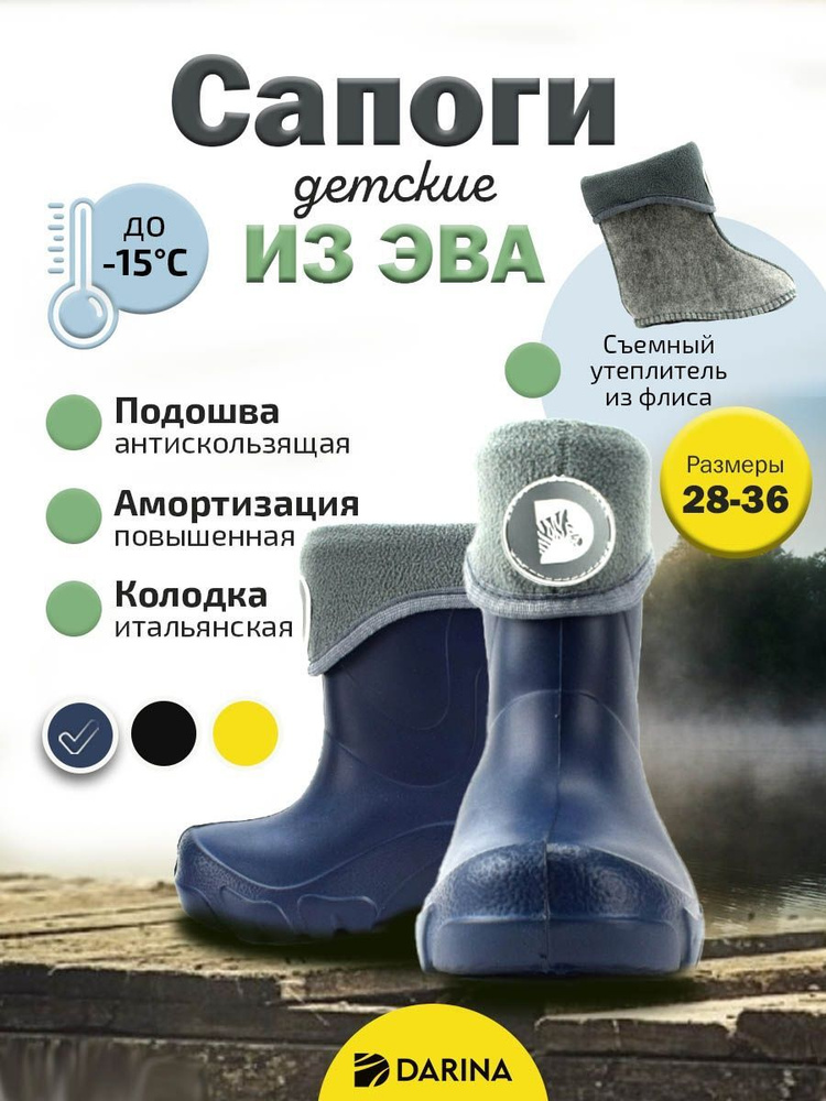 Сапоги резиновые Дарина - купить с доставкой по выгодным ценам в ...