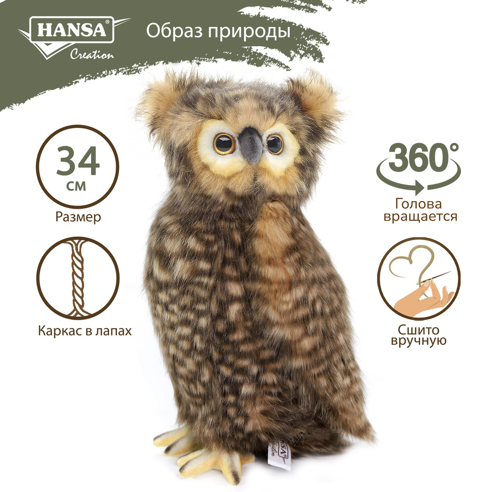 Мягкая игрушка плюшевая и реалистичная Hansa Creation Сова ушастая, 34 см