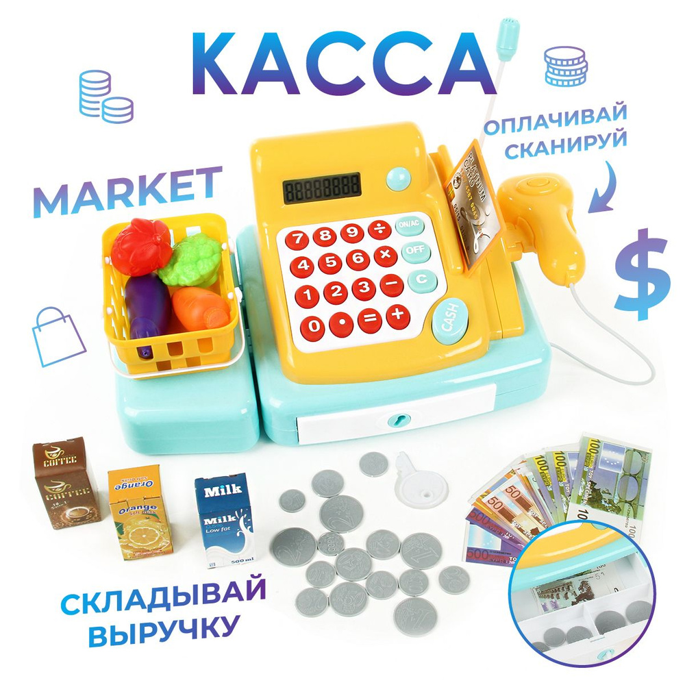 Детский игровой набор Касса со сканером, Veld Co / Игрушечный кассовый  аппарат со светом и звуком / Игрушки продукты для детей