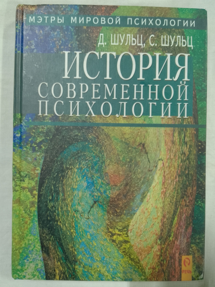 история современной психологи б/у - купить с доставкой по выгодным ...