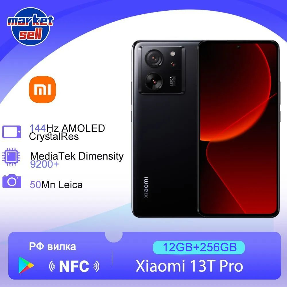 Xiaomi Смартфон 13T Pro глобальная версия поддержка русского языка Google  Play 12/256 ГБ, черный