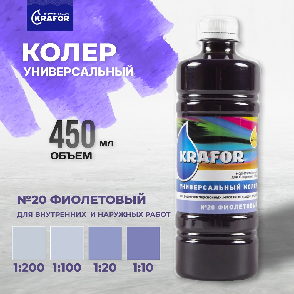 Krafor Колер Фиолетовый 450 мл #1