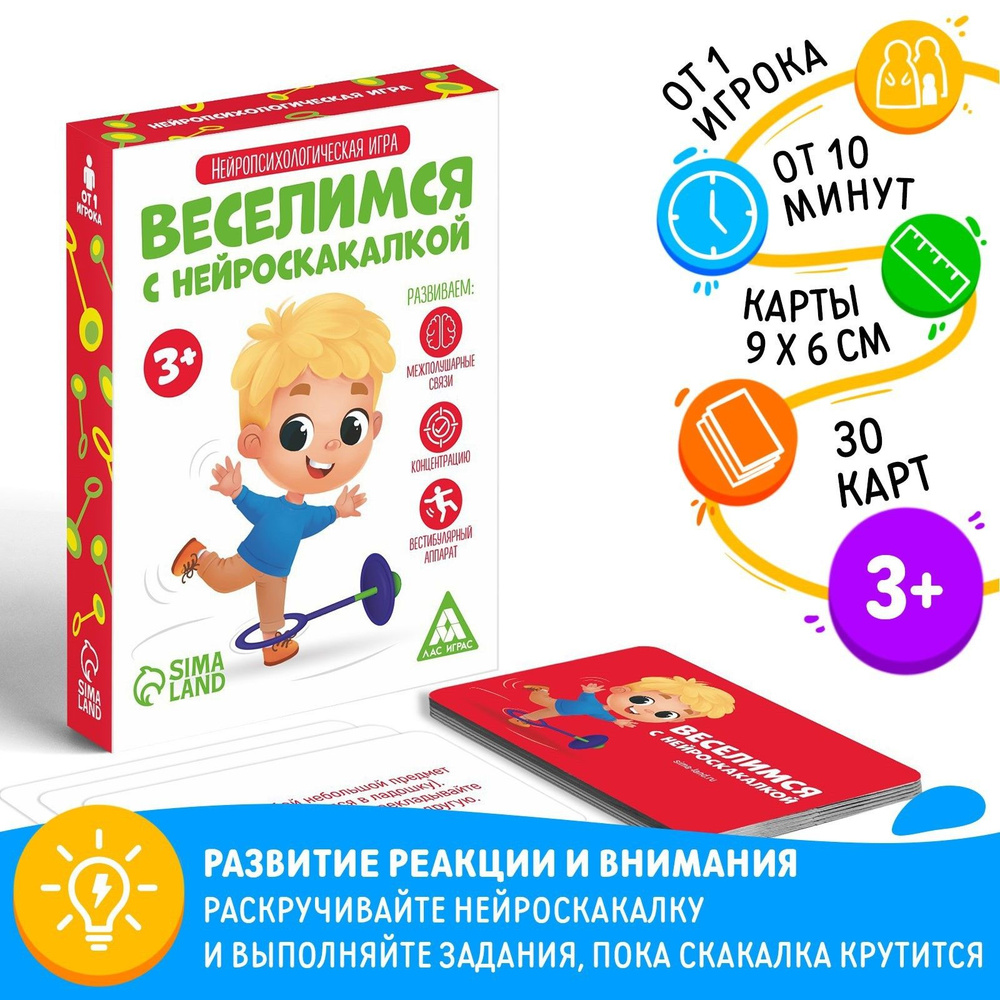 Нейропсихологическая игра 