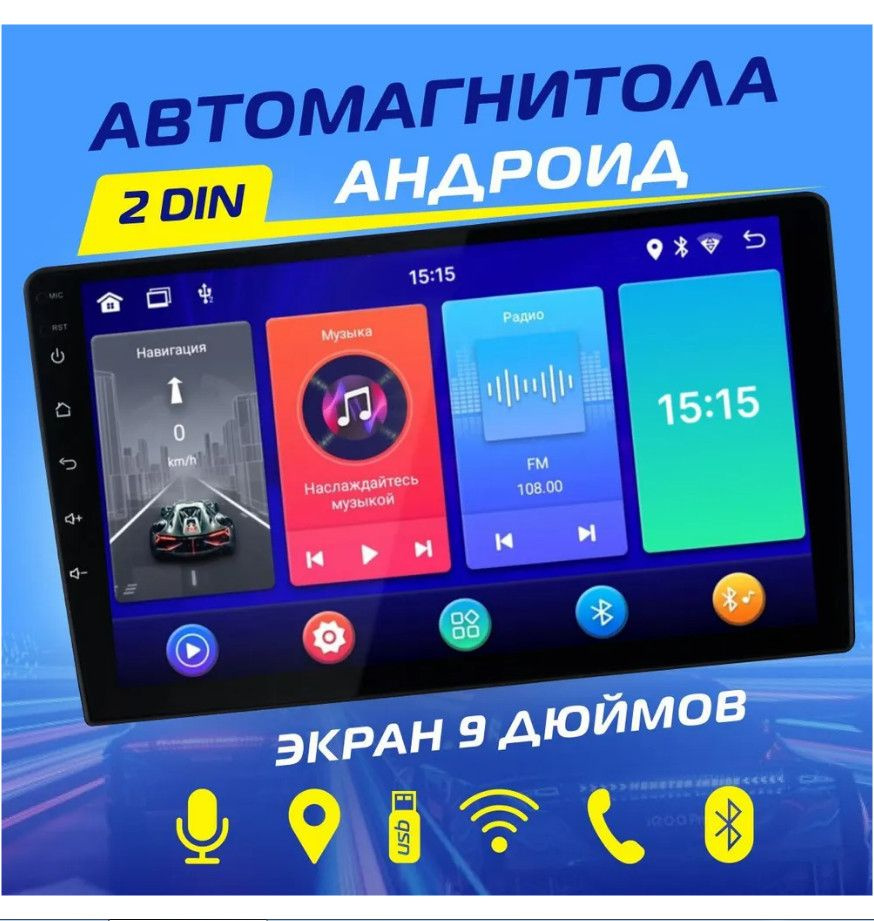 Автомагнитола, диагональ: 9", 2 DIN, 2ГБ/32ГБ #1