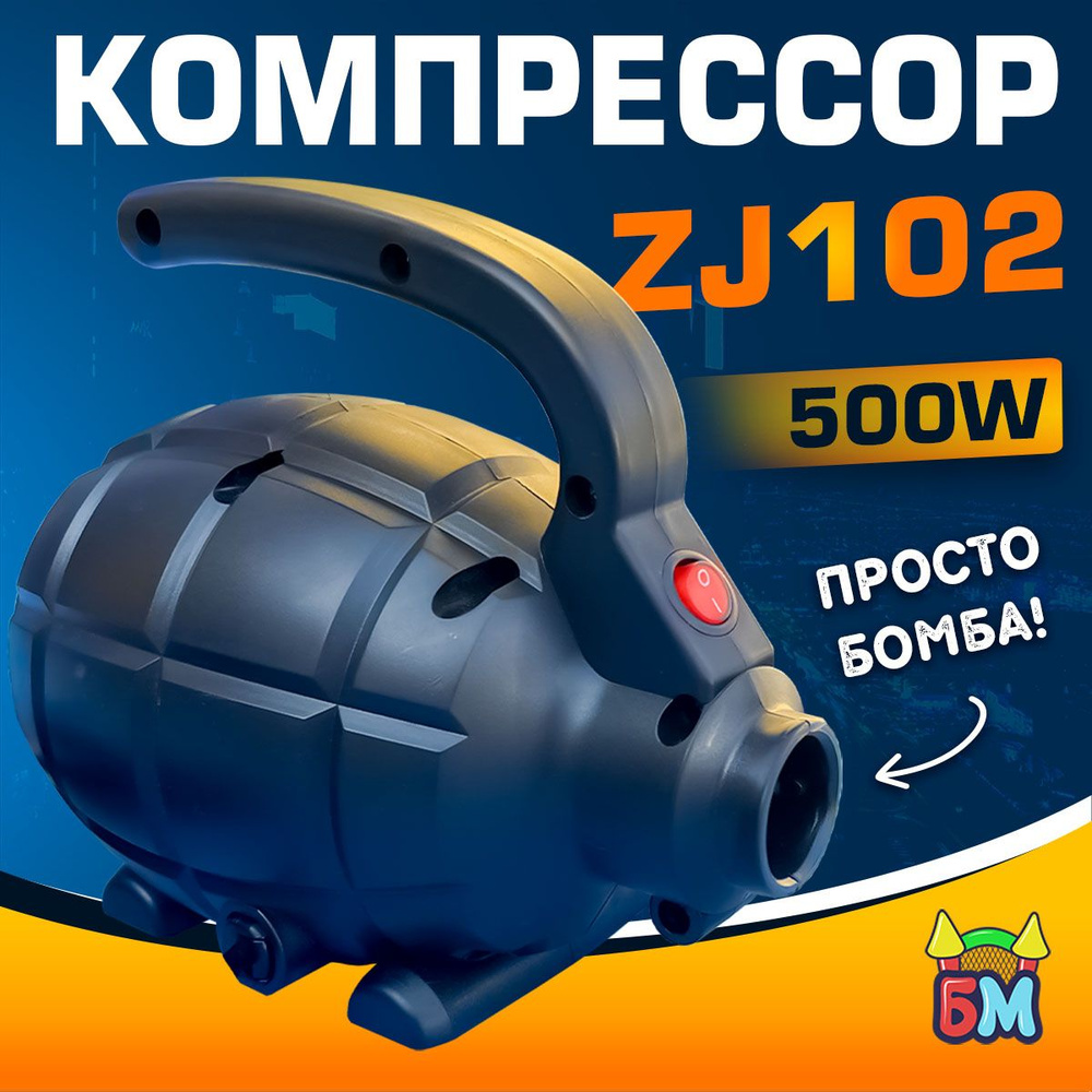 Нагнетатель воздуха насос , для водных аттракционов, лодок ПВХ, мощность  500W, zj102 / компрессор / воздуходувка - купить с доставкой по выгодным  ценам в интернет-магазине OZON (1294657335)