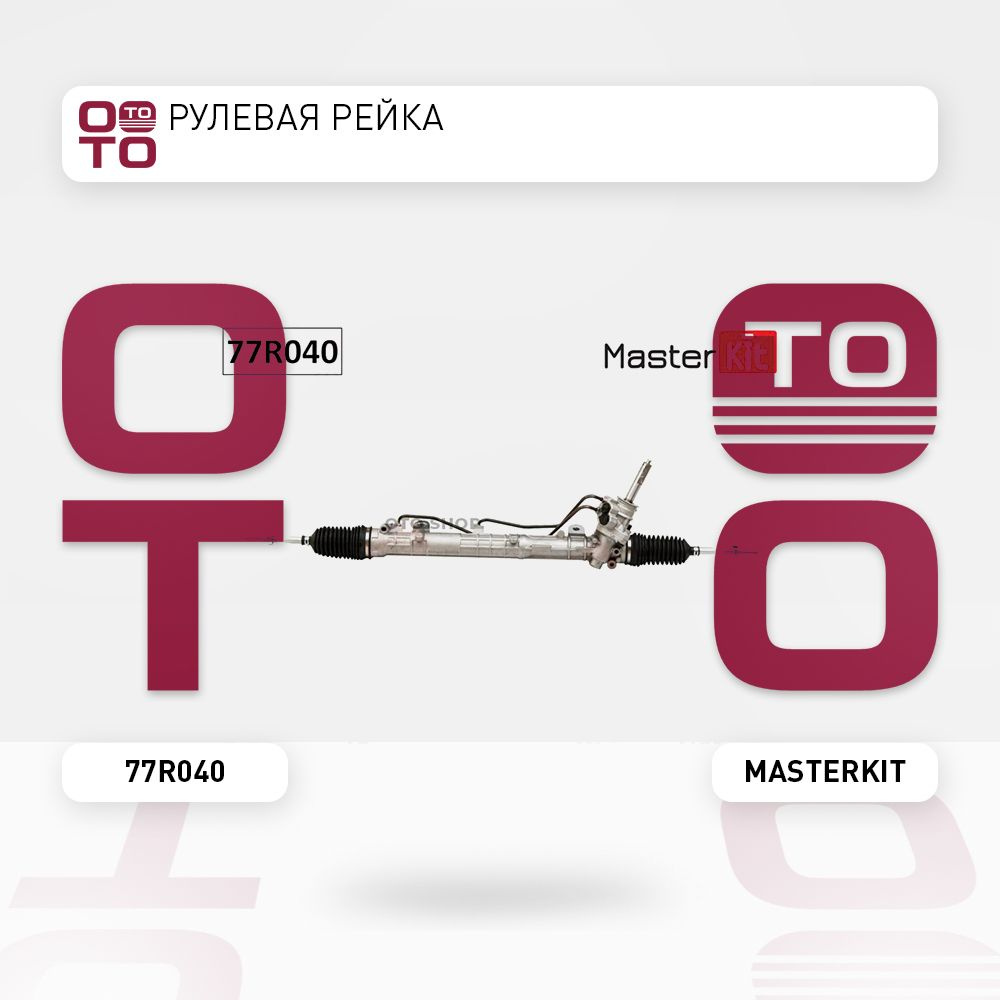 Рулевая рейка Dacia ( Дачия ) Logan ( Логан ) / Logan ( Логан ) MCV ...